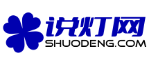 说灯网